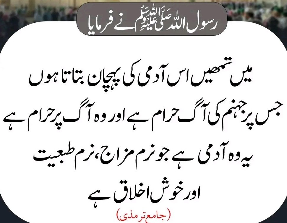 __SZ22's tweet photo. جہنم کی آگ کس آدمی پر حرام ہے 👇🏻 https://t.co/HXSiADEisA