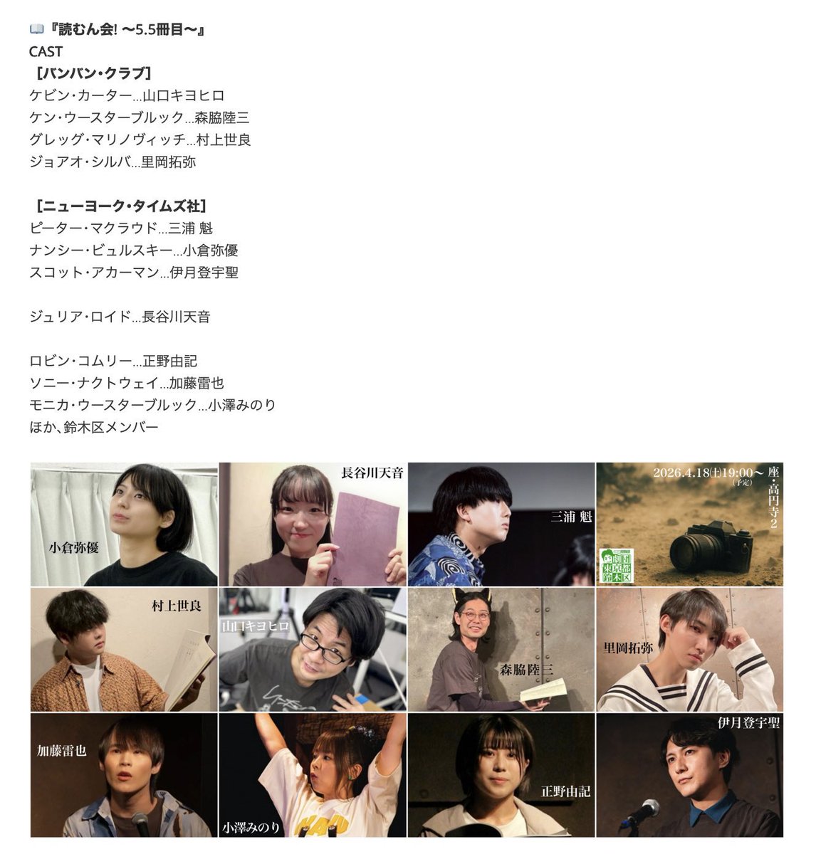 23osM's tweet photo. 今日は #砂ぼこりの閃光 のアンダーキャストでの稽古です！
アンダーキャストのメンバーはほぼ読むん会で出会えた若手たち！
またみんなで芝居できるのが嬉しいです。
本公演もアンダーキャストによるプレ公演もチケット発売してますので、是非チェックしてみてください！
#鈴木区 https://t.co/vkQAzAAgt3