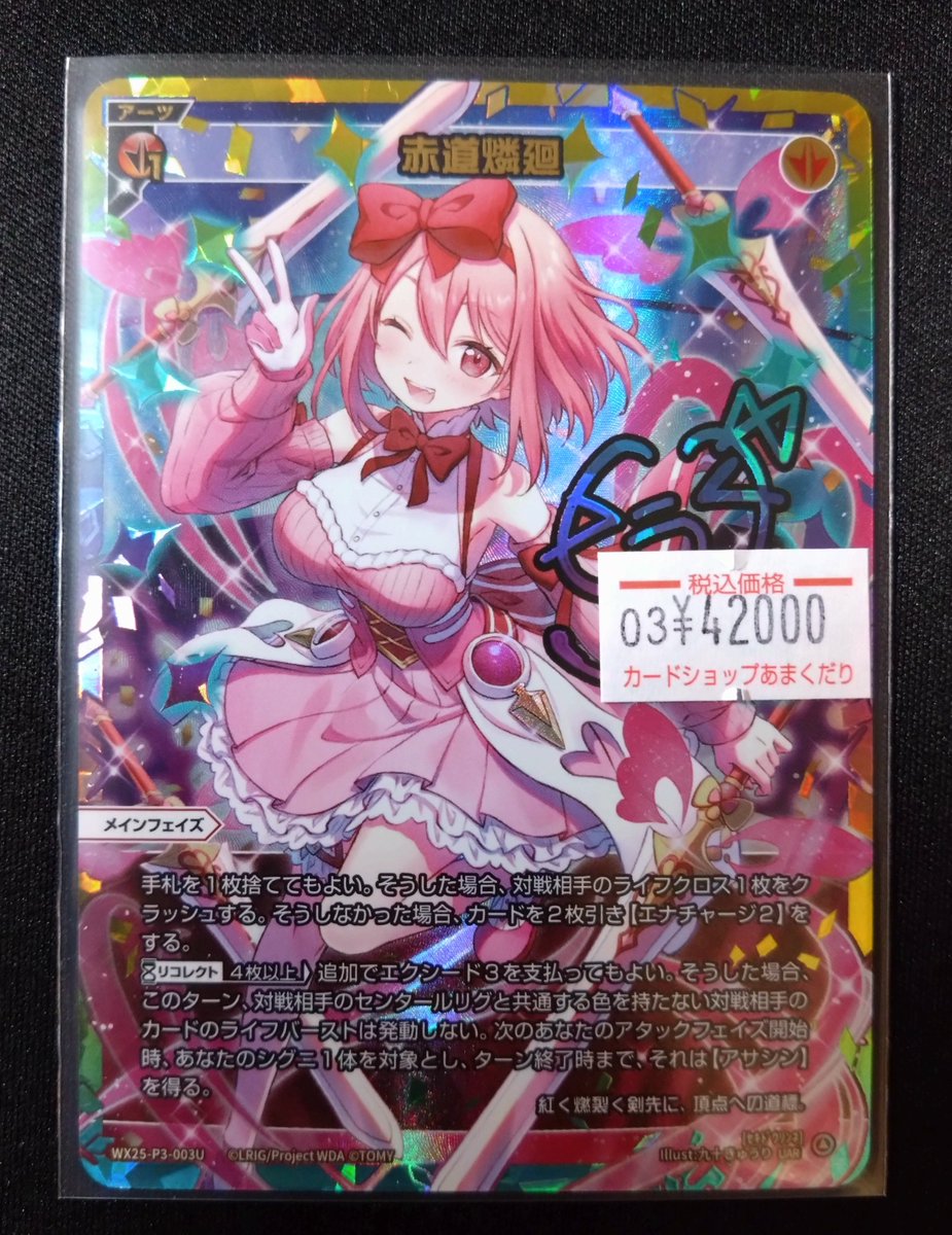 ウィクロス アーツ UAR 赤道燐廻 赤道燐廻[WX25-P3-003_LR
