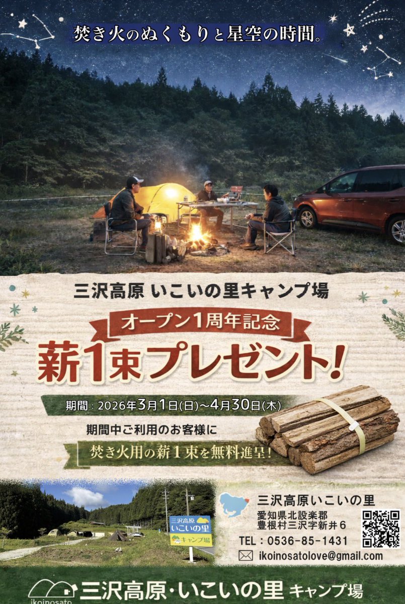 toyone_kanko's tweet photo. 実は今、三沢高原いこいの里キャンプ場(@misawa_camp)を利用すると薪一束プレゼントしてます！！

春キャンはいこいの里に集まれ💨 https://t.co/zHpAFcAoWy