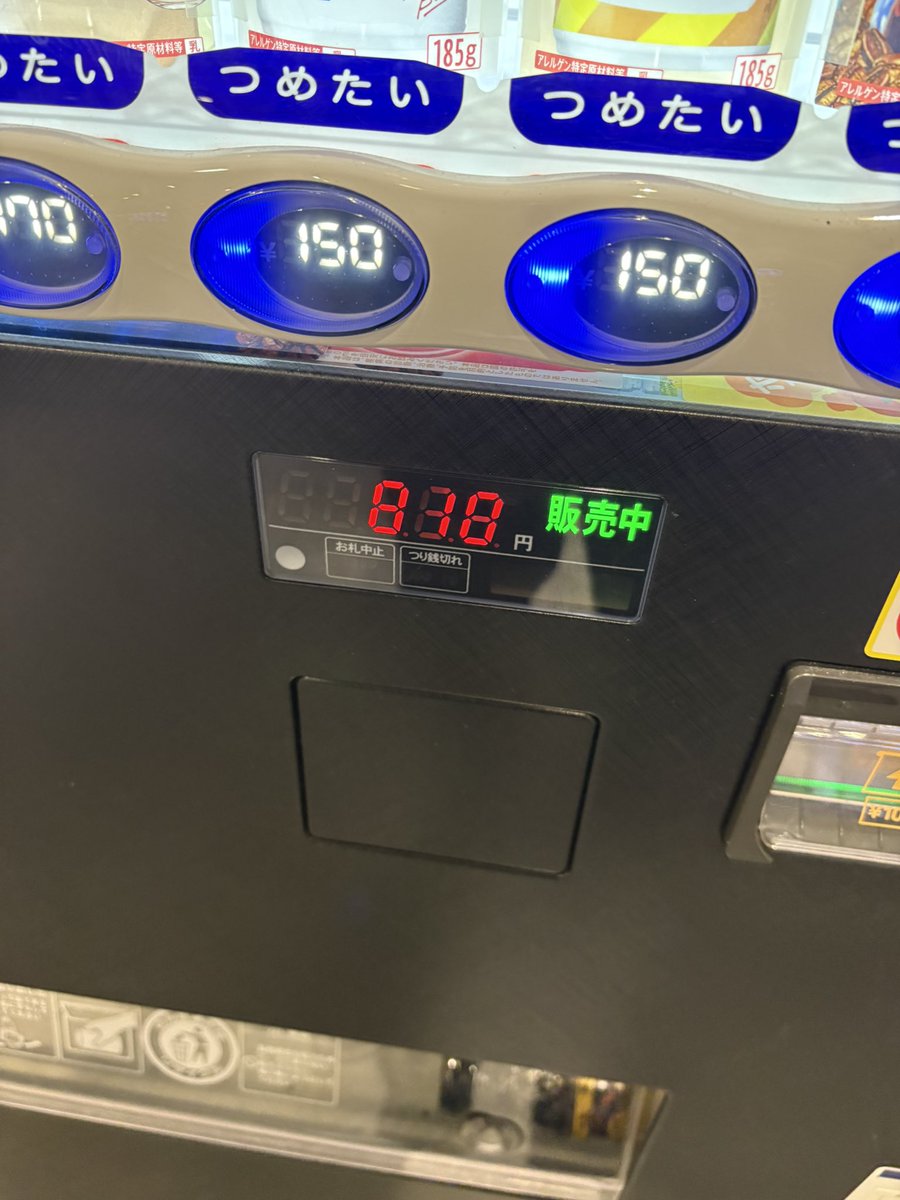 自販機のコーヒー。190円と高いけど、良いことがありまして。。
1000円入れると、お釣りが「810円❤️‍🔥」
これだけで幸せな気持ちになれるはあちゃまは偉大で、尊い。
500円貯金もできるし🎵