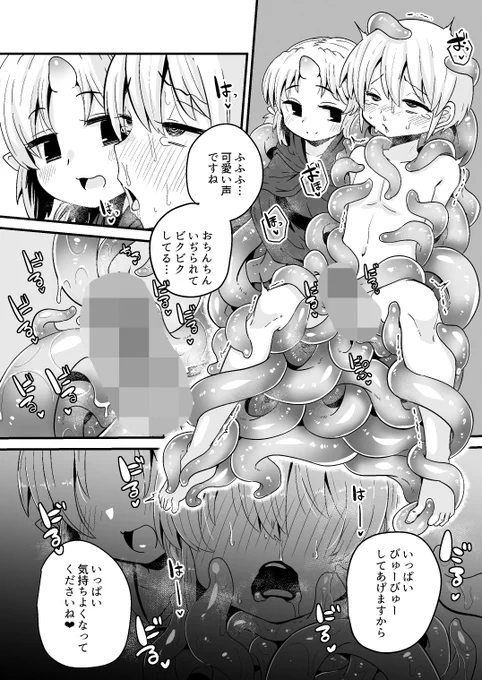 二虎と触手売りのフィエラ 