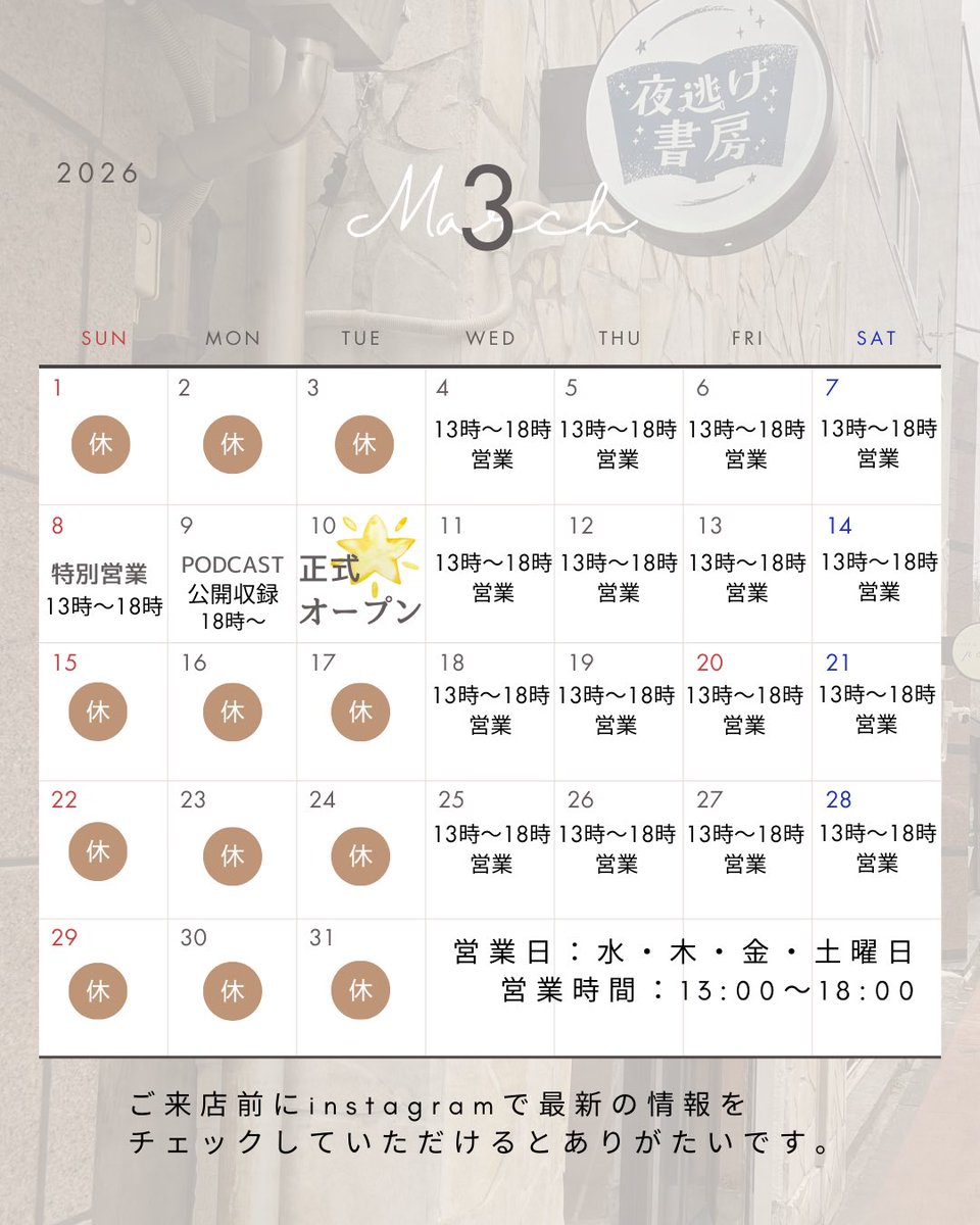夜逃げ書房 tweet media