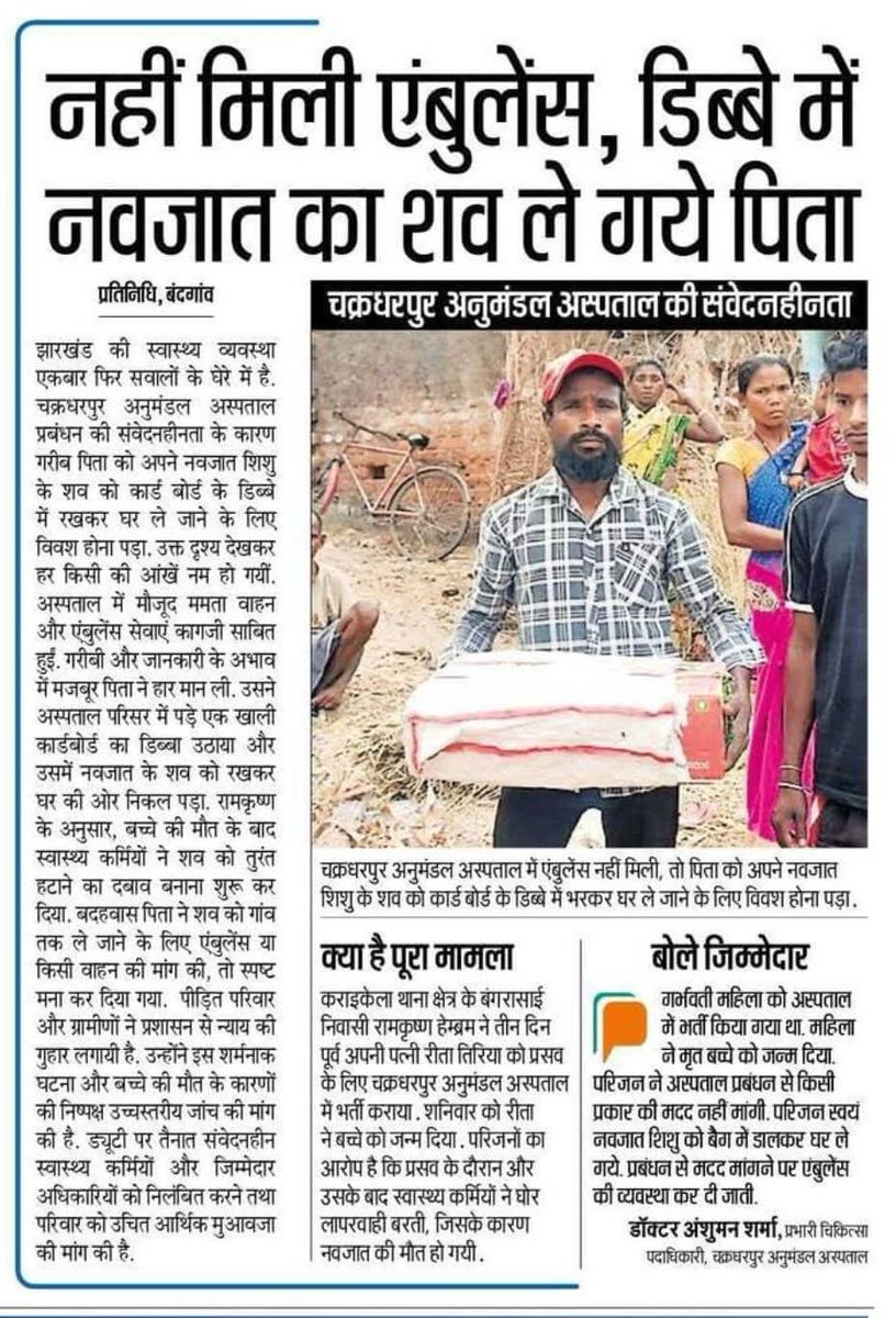 पुनः <a href="/HemantSorenJMM/">Hemant Soren</a> की व्यवस्था नें भी यही साबित किया है कि आखिर विकास विरोधी के नक्सली कहीं और नहीं यही <a href="/DC_Chaibasa/">DC West Singhbhum</a> <a href="/PRDChaibasa/">IPRD, West Singhbhum</a> व्यवस्था है <a href="/IrfanAnsariMLA/">Dr. Irfan Ansari</a> सवाल अब यही है कि,इन नक्सलीयों का सफाया या मुठभेड़/एनकाउंटर कब किया जायेगा? या ऐसे ही संघरक्षण प्रदान किया जाता रहेगा?