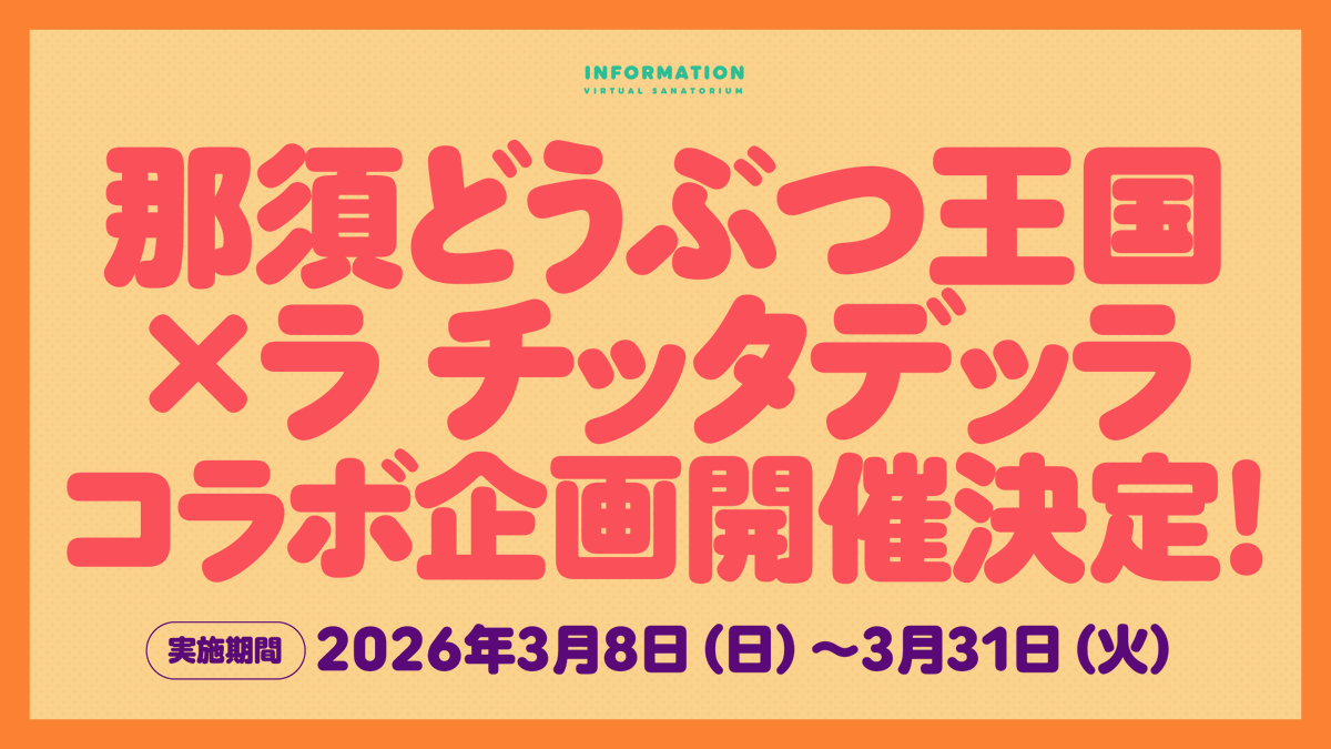 さなのばくたん。INFORMATION tweet media