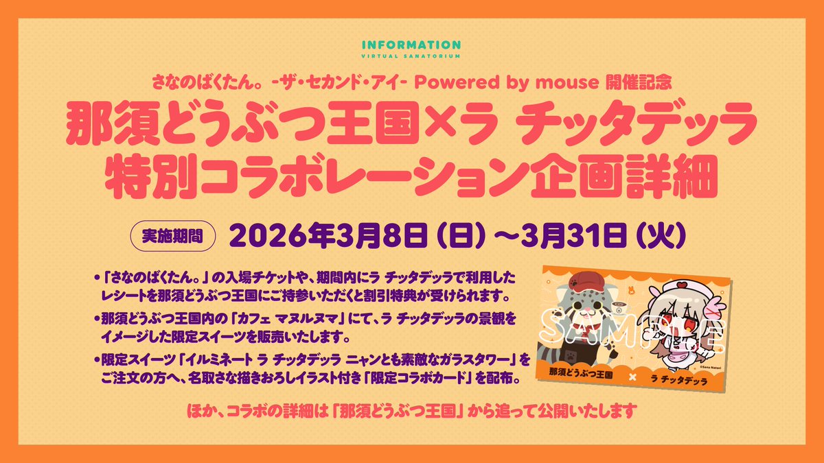 さなのばくたん。INFORMATION tweet media