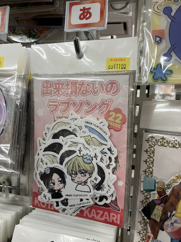 入荷情報】 阿古多先生『出来損ないのラブソング』アクリルスタンド