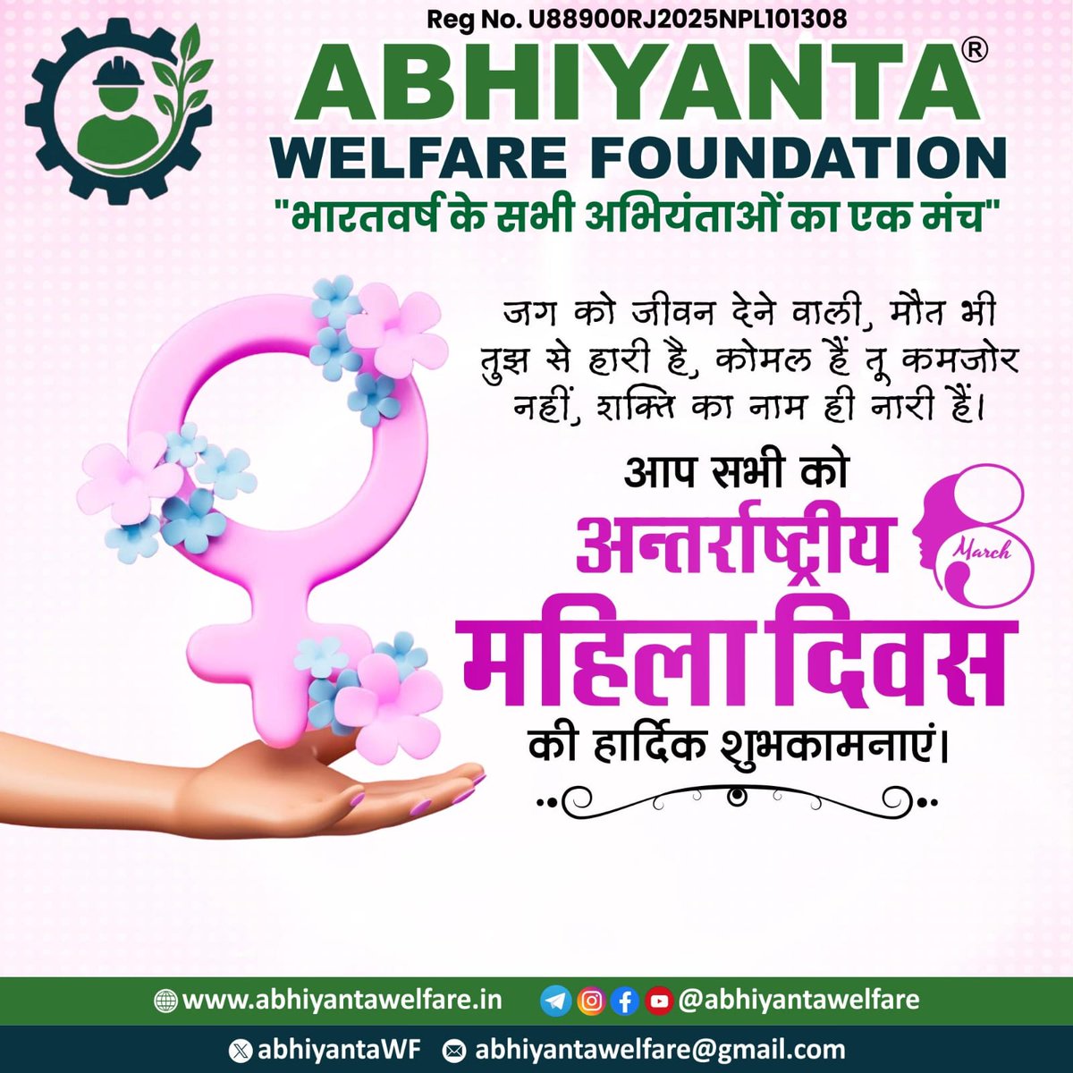 AbhiyantaWF's tweet photo. मातृ शक्ति के सम्मान, गरिमा एवं उनके अधिकारों के लिए समर्पित अंतर्राष्ट्रीय महिला दिवस की नारी शक्ति को हार्दिक बधाई एवं शुभकामनाएं।

नारी सिर्फ एक शब्द नहीं, बल्कि शक्ति, साहस, प्रेम और संकल्प का प्रतीक है।
#अंतर्राष्ट्रीय_महिला_दिवस https://t.co/KHU3NKe6yc