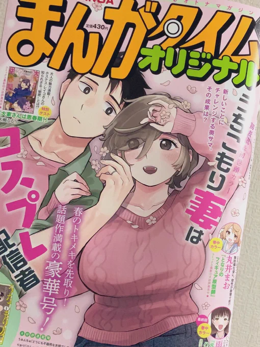 単行本発売中です!
よろしければ今月の表紙になってるまんがタイムオリジナルや、
昨年参加させていただいた『ぼっち・ざ・ろっく!公式アンソロジー』6巻も合わせてよろしくお願いします🙇 