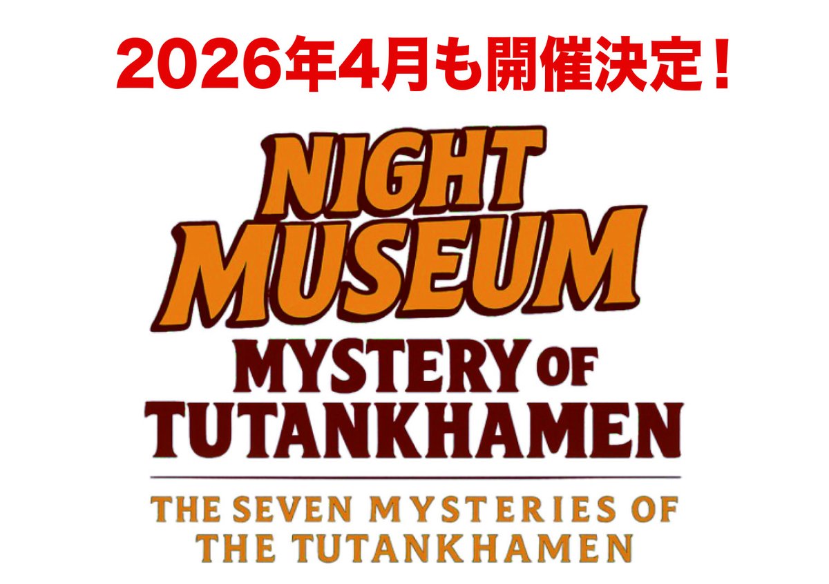 mot_yokohama's tweet photo. ナイトミュージアム、4月も開催決定！

大好評のナイトミュージアムが 
2026年4月も開催 いたします！

夜のミュージアムを舞台に、参加者はランタンを手に暗がりの館内を探索。

 展示のあちこちに散りばめられた「ツタンカーメンにまつわる7つの謎」に挑戦していただきます。

 光と闇に包まれたミュージアムで、いつもとは違うワクワクと発見の体験をお楽しみください。

【ナイトミュージアム　イベント概要】

■ 開催日程

金・土・日・祝日 に開催
 
4/  3(金),4/  4(土) , 4/ 5(日), 4/10(金), 4/11(土), 4/12(日),
4/17(金), 4/18(土), 4/19(日),4/24(金), 4/25(土), 4/26(日),
4/29(水祝)

※謎解き参加者にはオリジナル・エコバッグをプレゼント！

■チケット発売日
2026年3月20日(金)20時よりアソビューの下記ページにて先着販売いたします。

https://t.co/98UnUPnGLw

【チケット購入に関するご案内】
※いかなる場合もご返金・枚数の変更はできかねます。お間違えのないようご注意ください。

詳細は当館ホームページお知らせをご覧ください。

https://t.co/ObsOr3NPmS

#ミステリー・オブ・ツタンカーメン
#ツタンカーメン
#古代エジプト展
#ナイトミュージアム
#PLOT48
#横浜おすすめスポット