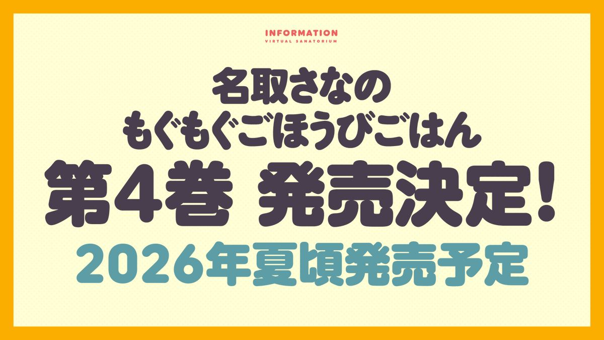 さなのばくたん。INFORMATION tweet media