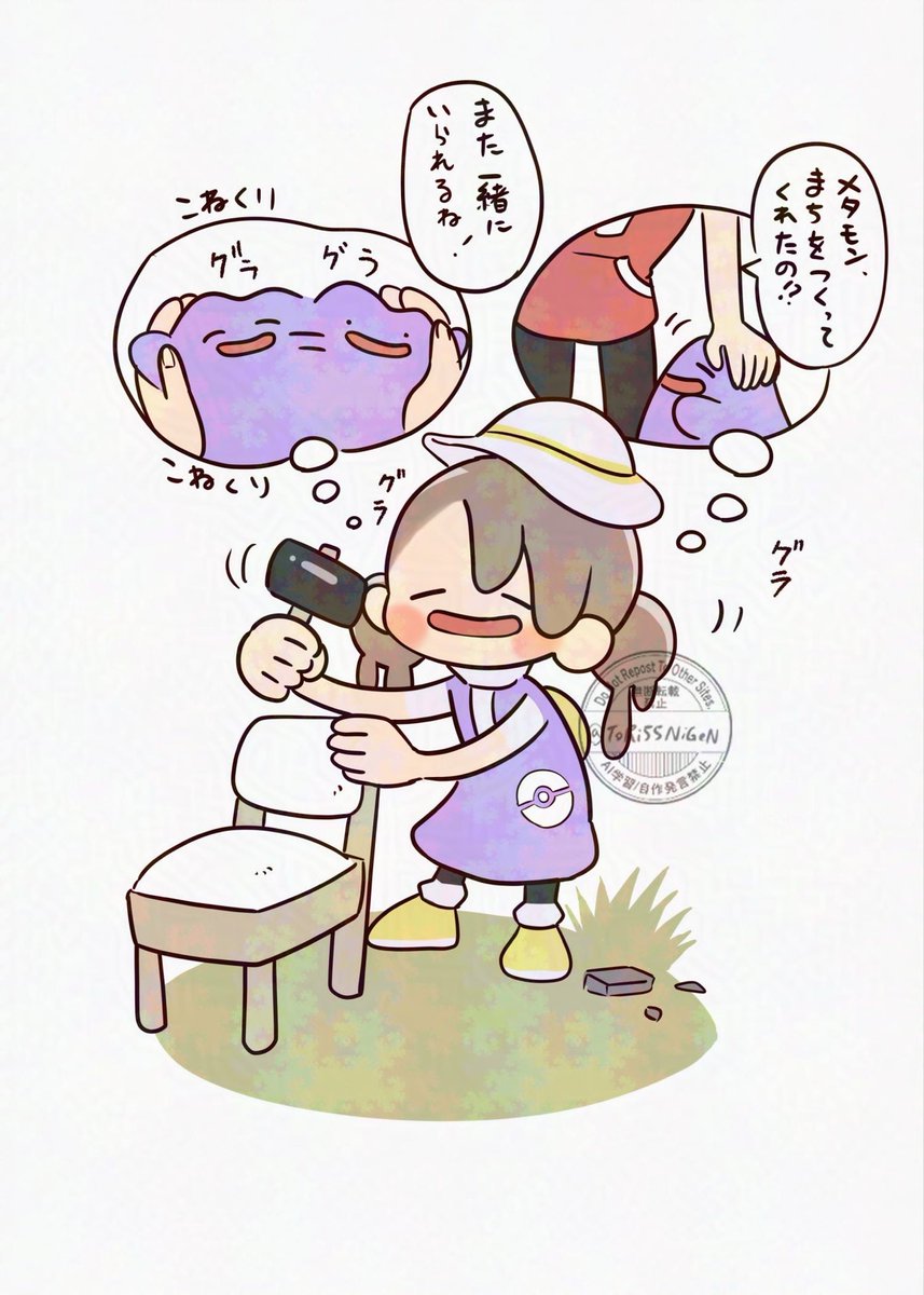 メタモンちゃん…