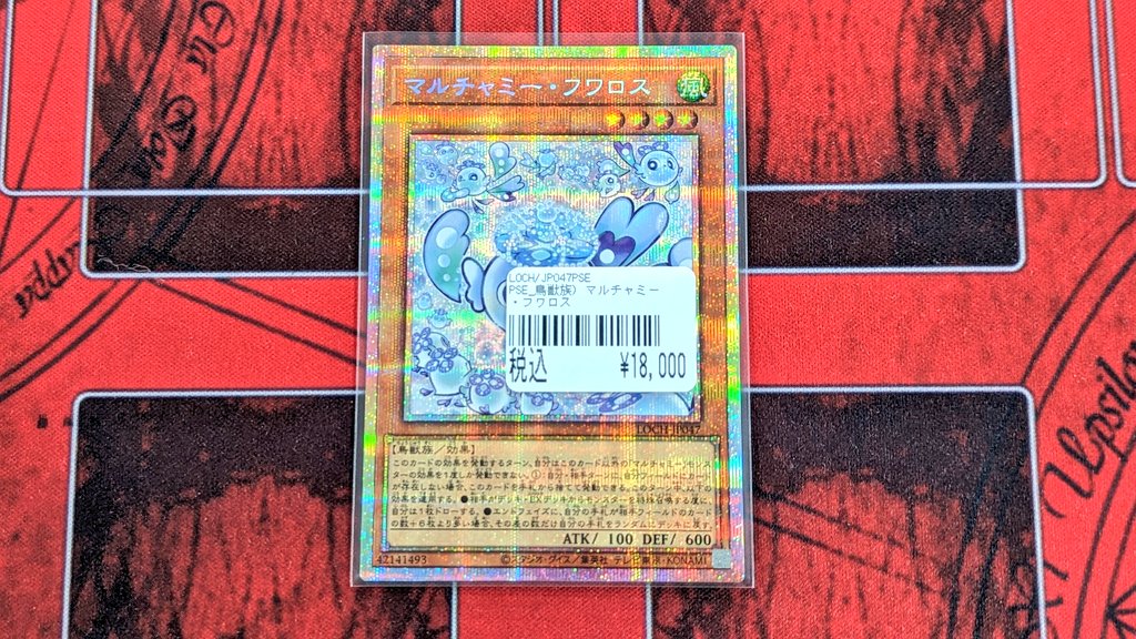 遊戯王 マルチャミー・フワロス　プリズマティックシークレットレア JP047 マルチャミー・フワロス 遊戯王 プリズマティックシークレット 入荷 プリズマティックシークレットレアマルチャミー・フワロス マルチャミーフワロス
