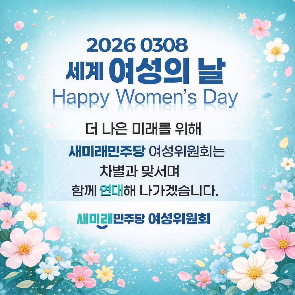 이미영 새미래민주당🐬 tweet media