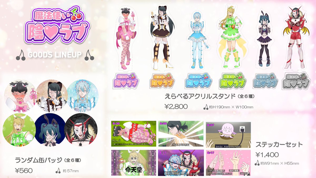 🍒°˖✧◝(⁰▿⁰)◜✧˖°°˖✧◝(⁰▿⁰)◜✧˖°🍒 
　
陰キャラブコメポップアップストア 　
「魔法使い　陰♡ラブ」
開催＆商品ラインナップ公開！  

🍒°˖✧◝(⁰▿⁰)◜✧˖°°˖✧◝(⁰▿⁰)◜✧˖°🍒

📅日時📅
3月20日,21日

🎪場所🎪
イマジナス（東京・高円寺）

*入場には「TOKYO INDIE GAMES