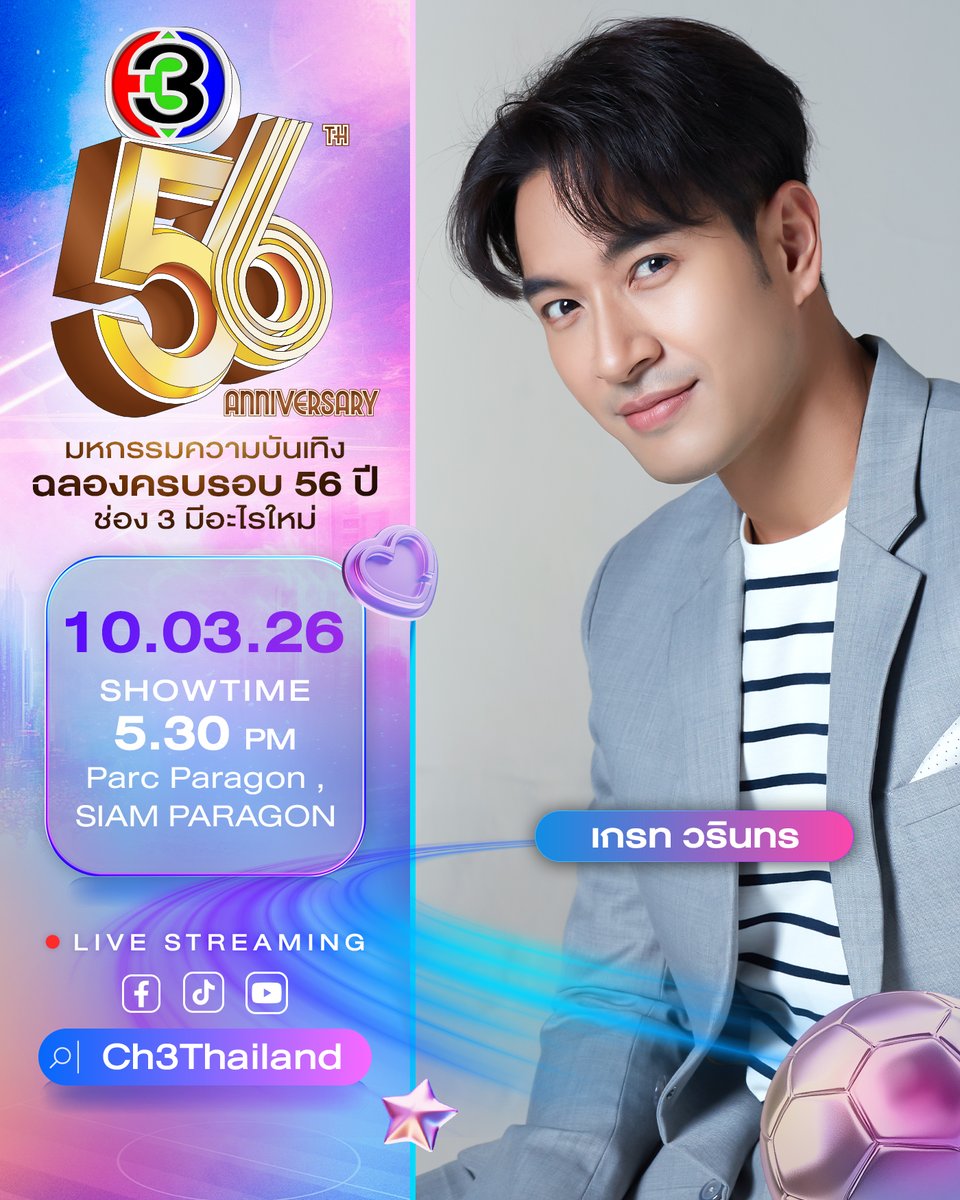 Ch3Thailand_33's tweet photo. พบทัพนักแสดงในงาน "มหกรรมความบันเทิงฉลองครบรอบ 56 ปี ช่อง3 มีอะไรใหม่"
10 มีนาคม 2569 เวลา 17.30 น.
ณ Parc Paragon ชั้น M สยามพารากอน
รับชม Live ได้ทาง Facebook, YouTube และ TikTok ของ Ch3Thailand
#แถลงข่าว56ปีช่อง3
#ดูทีวีกด33ดูออนไลน์ที่3Plus https://t.co/MWKVW6dlqy