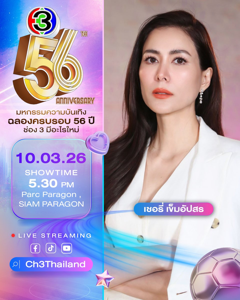 Ch3Thailand_33's tweet photo. พบทัพนักแสดงในงาน "มหกรรมความบันเทิงฉลองครบรอบ 56 ปี ช่อง3 มีอะไรใหม่"
10 มีนาคม 2569 เวลา 17.30 น.
ณ Parc Paragon ชั้น M สยามพารากอน
รับชม Live ได้ทาง Facebook, YouTube และ TikTok ของ Ch3Thailand
#แถลงข่าว56ปีช่อง3
#ดูทีวีกด33ดูออนไลน์ที่3Plus https://t.co/MWKVW6dlqy