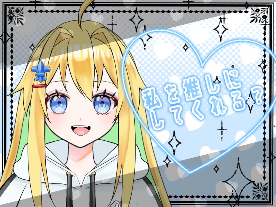kicos21's tweet photo. おつステ！おはステ！
限界社会人限界社畜！
みんなの鼓膜をぶっ壊しに
来たはずがなんか社畜に成り下がった
隕石⚜️stellaだよぉー！！

みんなの可愛いで元気チャージさせて！
フォローRTもいいねも待っとる！

とりあえず今月いっぱい待ってて！
どーにかかたをつけるから！え？笑

みんな無理なく！ https://t.co/G9kG5vKJbj