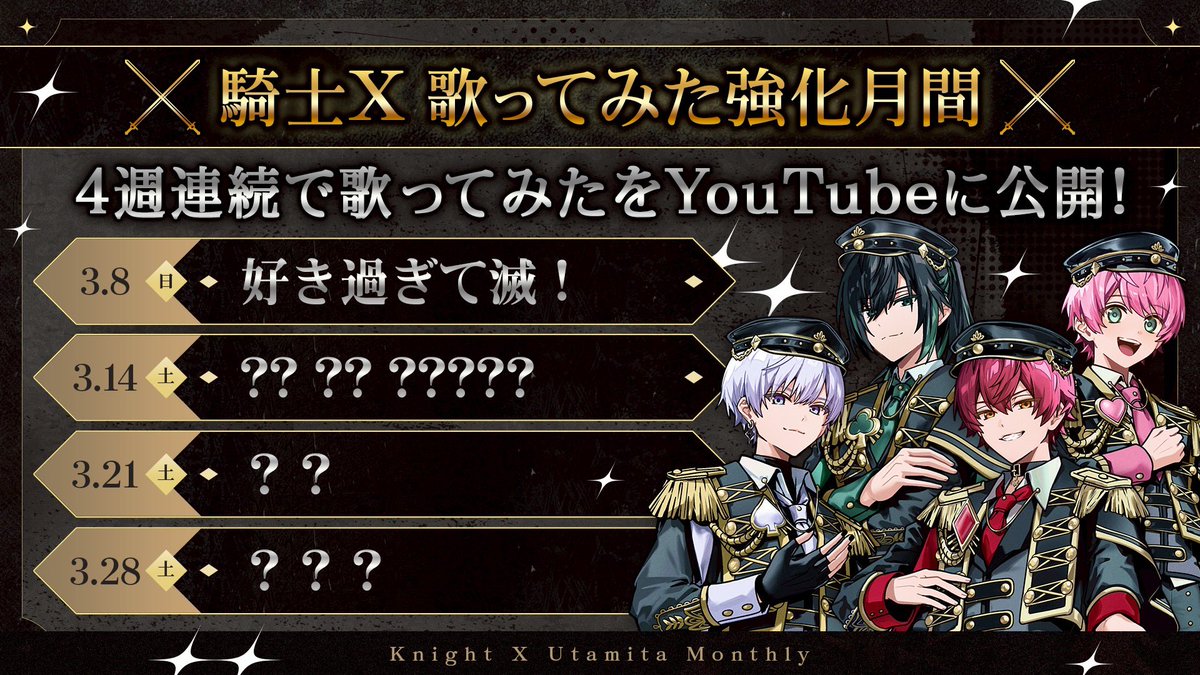 騎士X - Knight X - tweet media