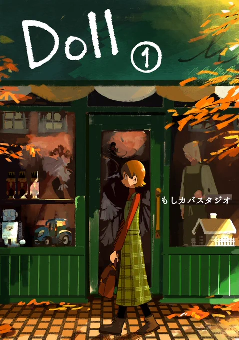 Doll1巻はKindleで販売中です!よろしくお願いいたします!

Kindle(https://t.co/NFTeQe7FRs) 