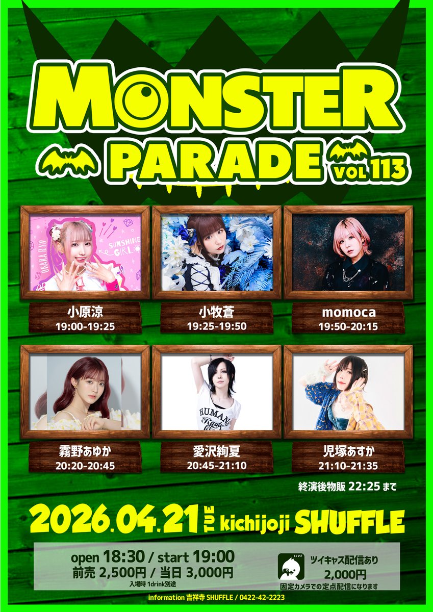 MONSTER PARADE tweet media