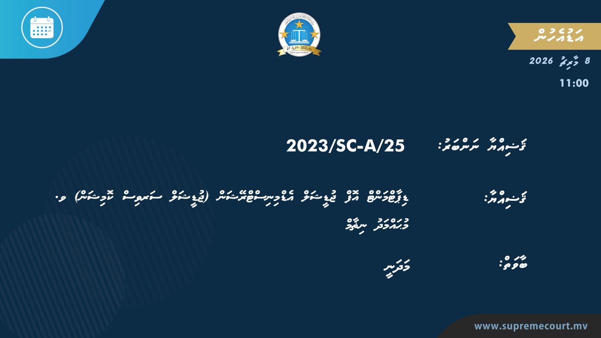 Supreme Court of the Maldives tweet media
