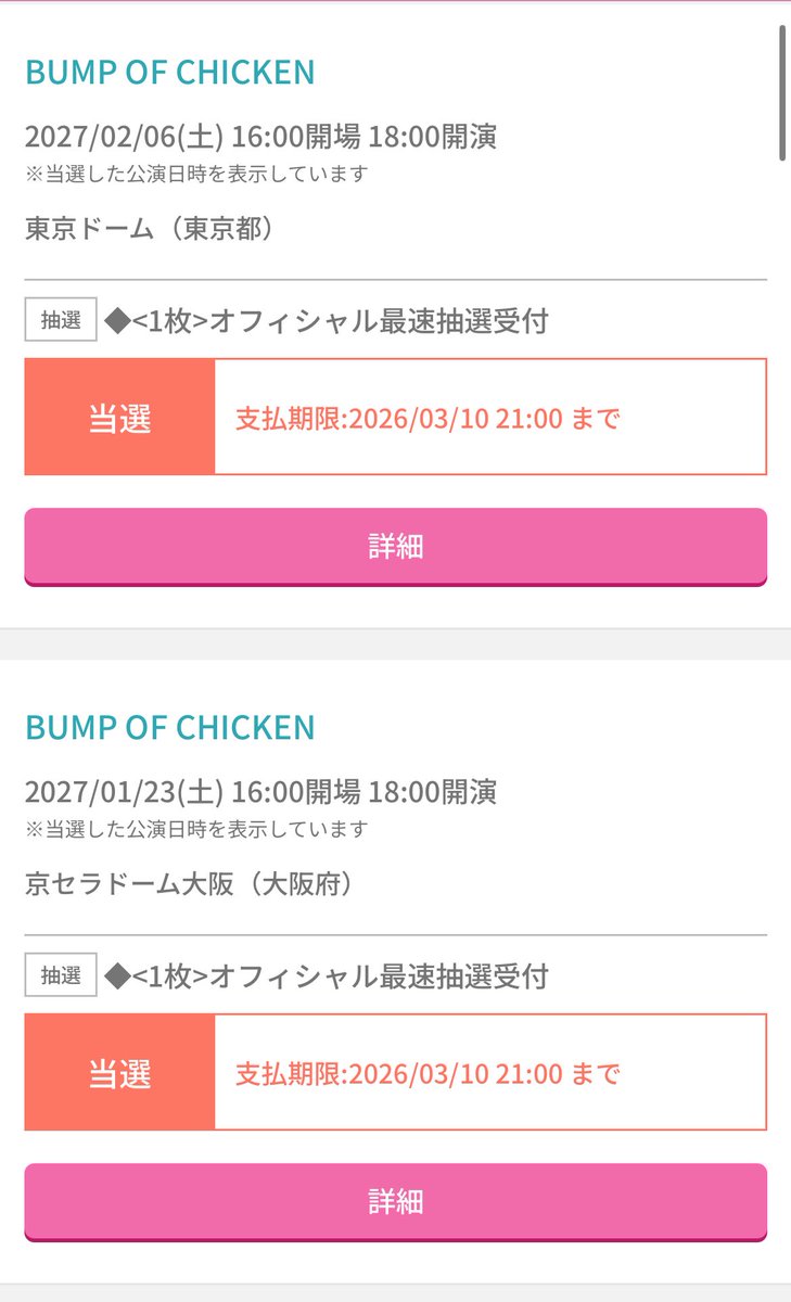 79__boc's tweet photo. やば！！
東京と大阪当たった！！！！😭 https://t.co/cl1wVD4dVU