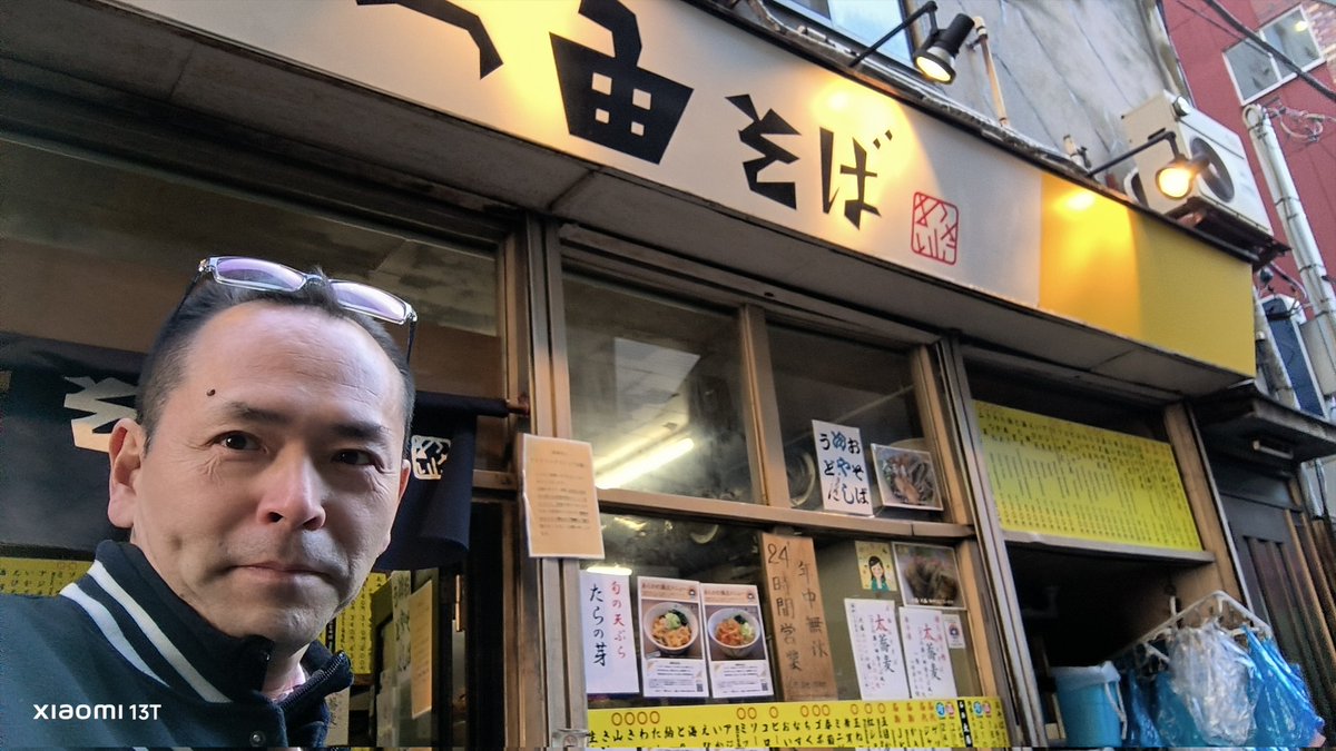 kishidaisuke's tweet photo. 【目黒書作家協会の遠足】
明末清初の書を拝観させて頂くも、大抵は何て書いてあるのか解らない。164、50年、変わりゆく時代の中で、知の巨匠達の生き様をに触れる。
①武器をとって闘う
②先帝とともに殉職
③世捨て人になる
④馴染む
⑤亡命する
写真は、立喰いの名店一由そば。ジャンボゲソ天太麺 https://t.co/ANrqq83hGa
