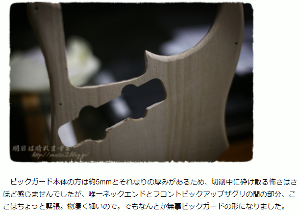 YUTAnoWAON's tweet photo. 自作フレットレスベースのピックガードを自作（2枚目）した記事を掲載しました。ご興味がありましたらぜひご覧くださいませ。
https://t.co/nAMJq5QRi7

#エレキベース #ベース #フレットレス #楽器 #DIY #木工 #ベースギター https://t.co/9Yju3WymMz