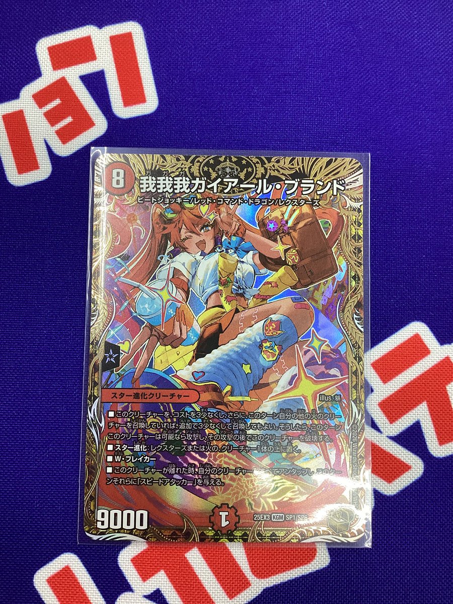 我我我ガイアール・ブランド(金トレジャー) KGM DM25EX3 SP1/SP6