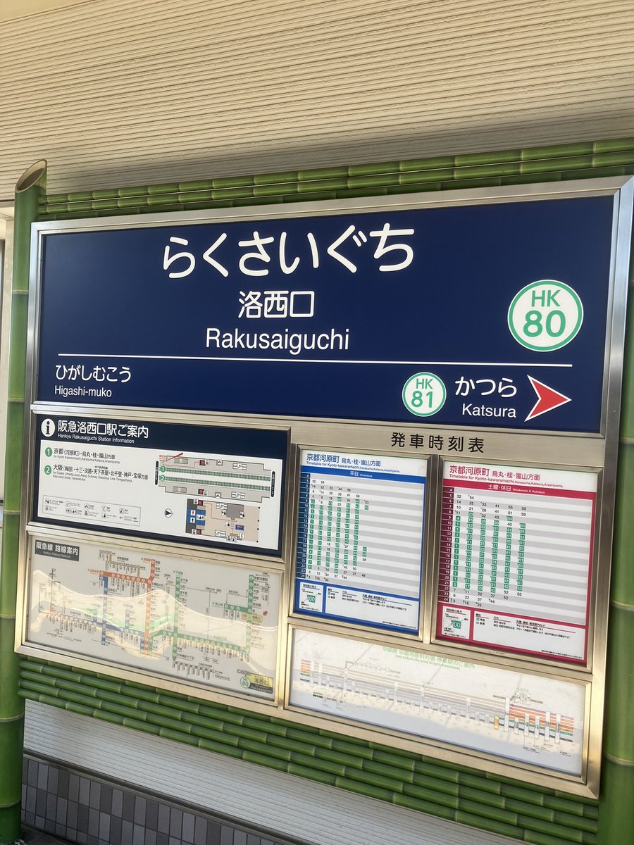 #1日1枚駅名標