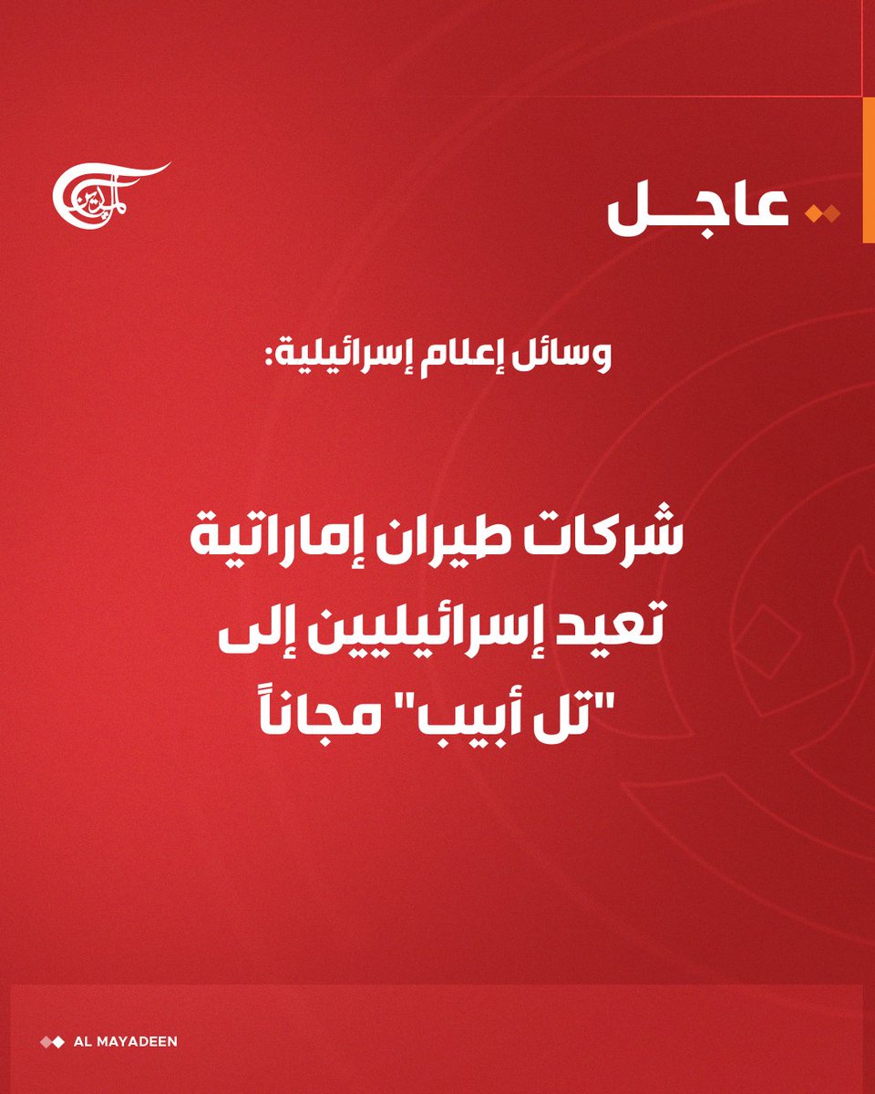 قناة الميادين tweet media