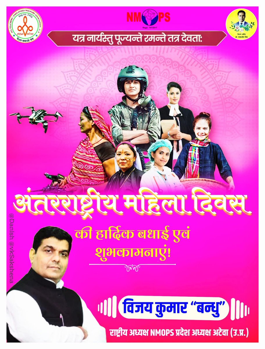 अंतर्राष्ट्रीय महिला दिवस की मांतृशक्तियों को बहुत-बहुत बधाई और शुभकामनाएं
#vijaykumarbandhu