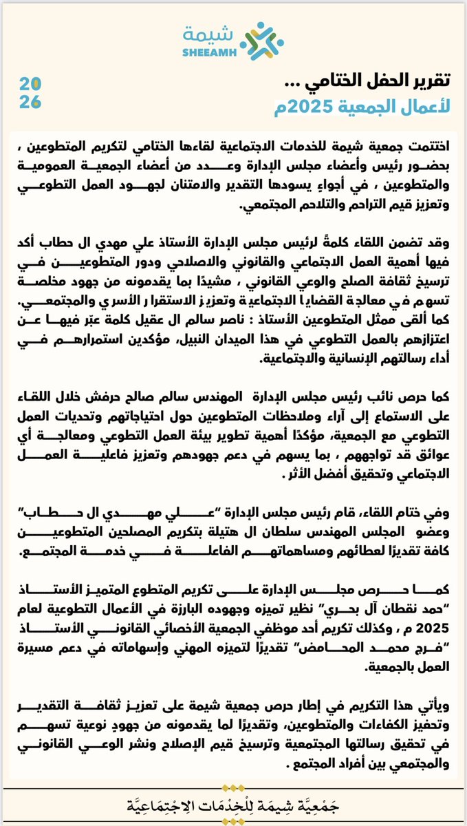 جمعية شيمة للخدمات الاجتماعية tweet media