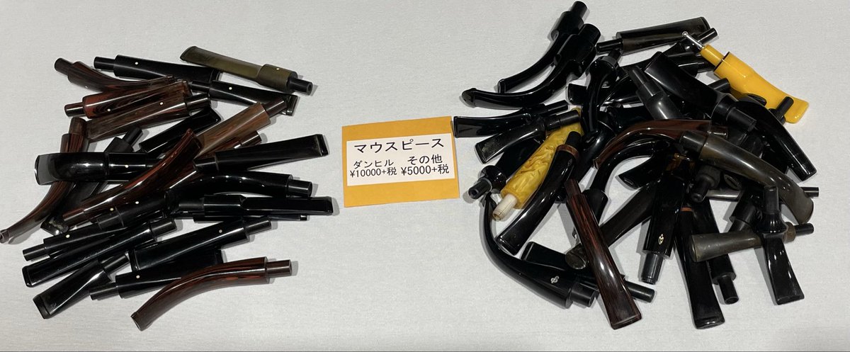 ダンヒルは純正品、その他はピーターソン、サビネリなど。
改造時にオリジナルを外したものなので未使用です。
店頭にて吟味の上選んでください。