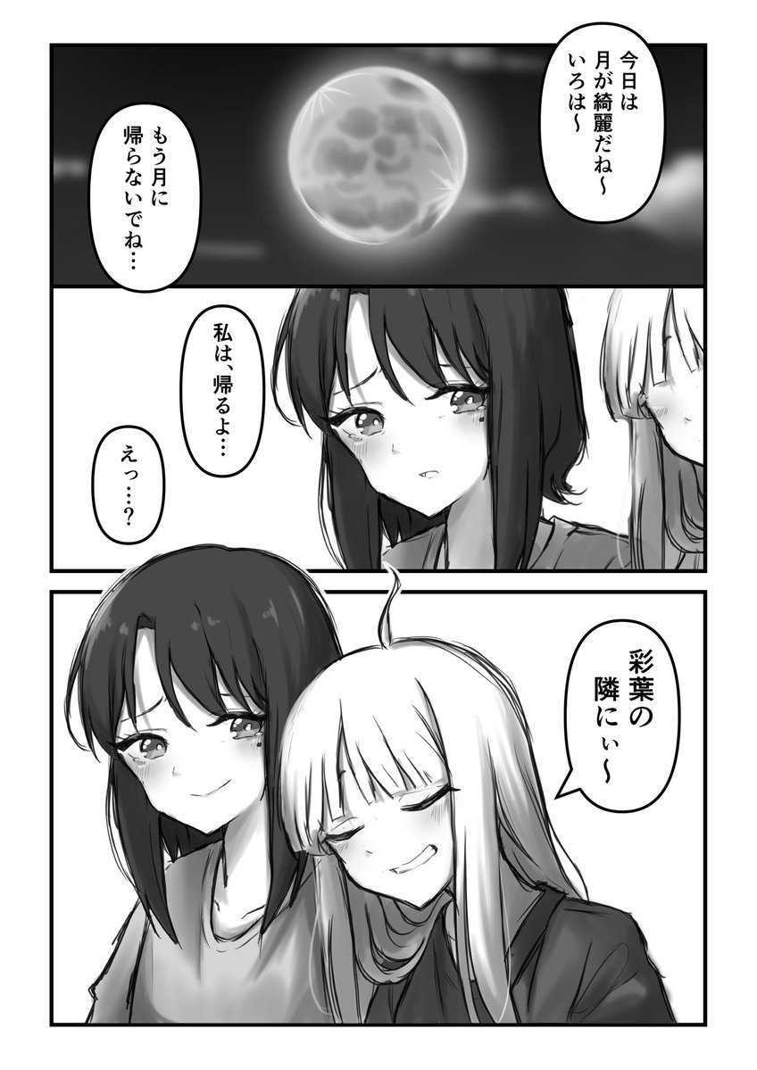 帰るべき場所
#超かぐや姫 