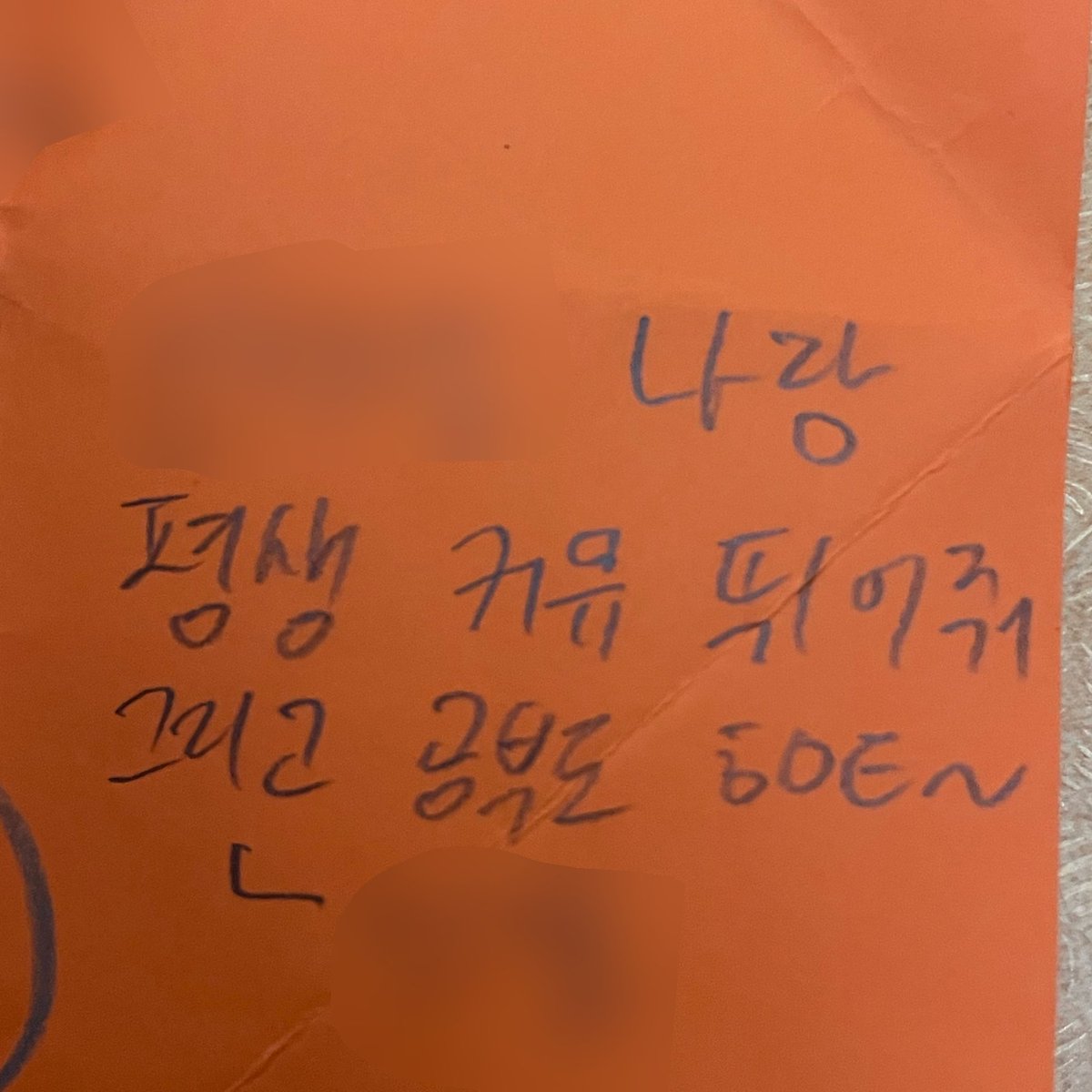 아니 롤링 페이퍼에 커뮤 적어 놓은 미힌놈 있었음