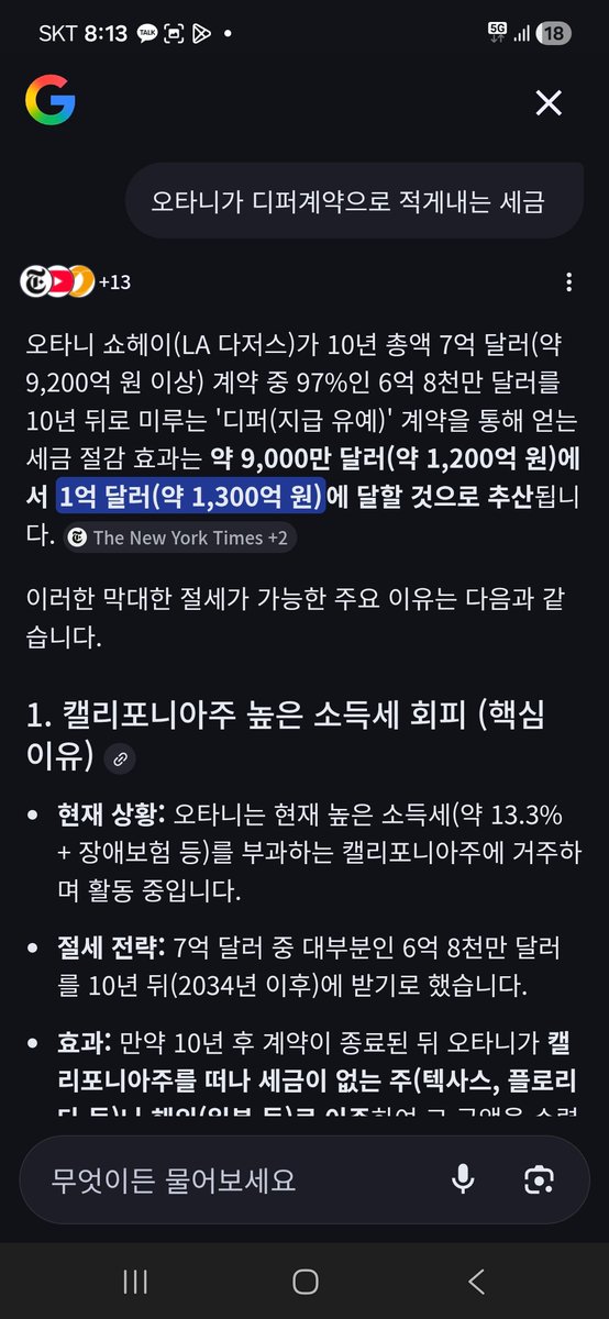 lance160's tweet photo. 오타니의 위엄
디퍼된 세금으로.. https://t.co/55Bcqivpo3