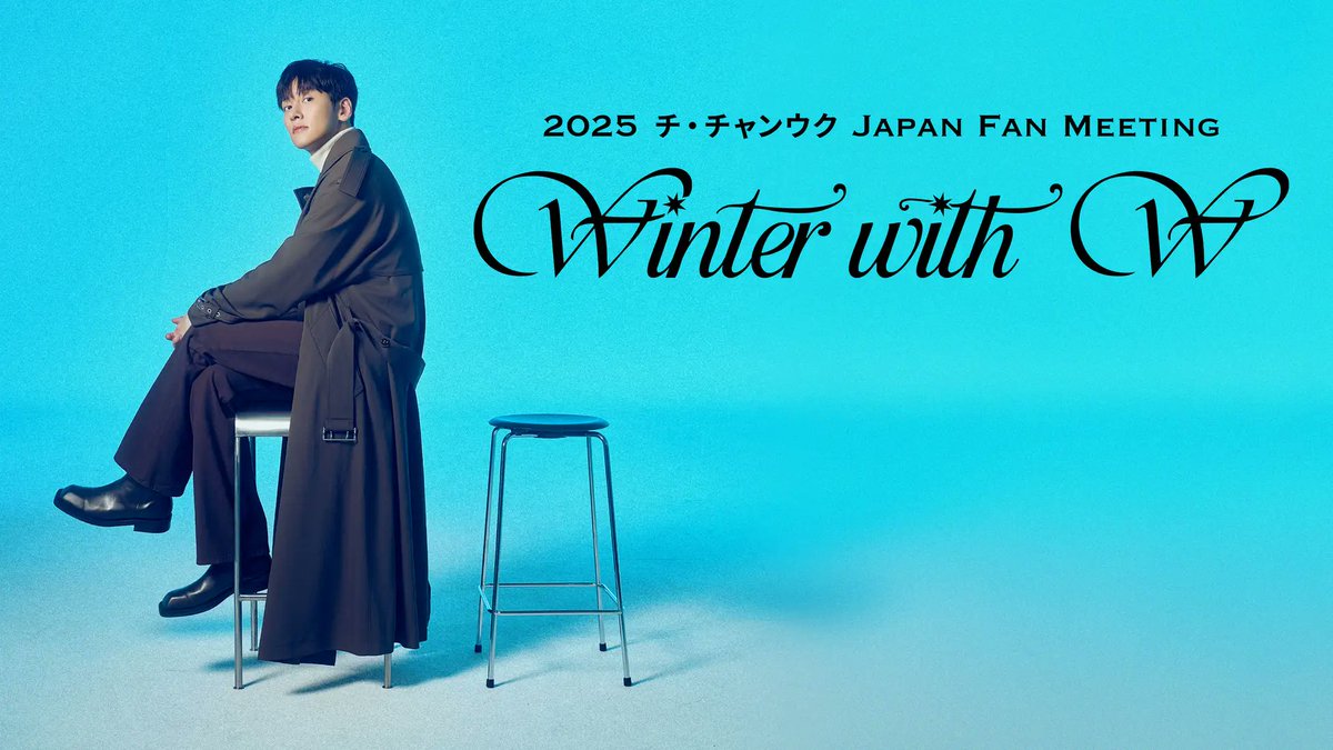 Hwaiting_LIVE's tweet photo. 『2025 チ・チャンウク Japan Fan Meeting ~Winter With W(ユー)~』FOD独占配信日時決定!3月14日(土)0時より配信スタート
🔗https://t.co/j2fwdBBGTR
#チ・チャンウク #JI_CHANG_WOOK #Hwaiting #ファイティン https://t.co/DsECWdlhod