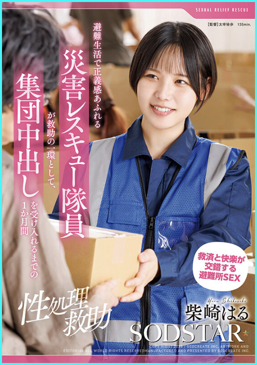 itainews_com's tweet image. 【驚愕】「モラルがないの？」被災地の避難所での女性救護隊員を題材にしたアダルトビデオがSNSで物議

「実際にやってみたい！やれるかも知れない！」って夢を見せるような害悪なテーマはやめろ、などと批判が相次いでいる。

アウトでしょ。
#アダルトビデオ #AV