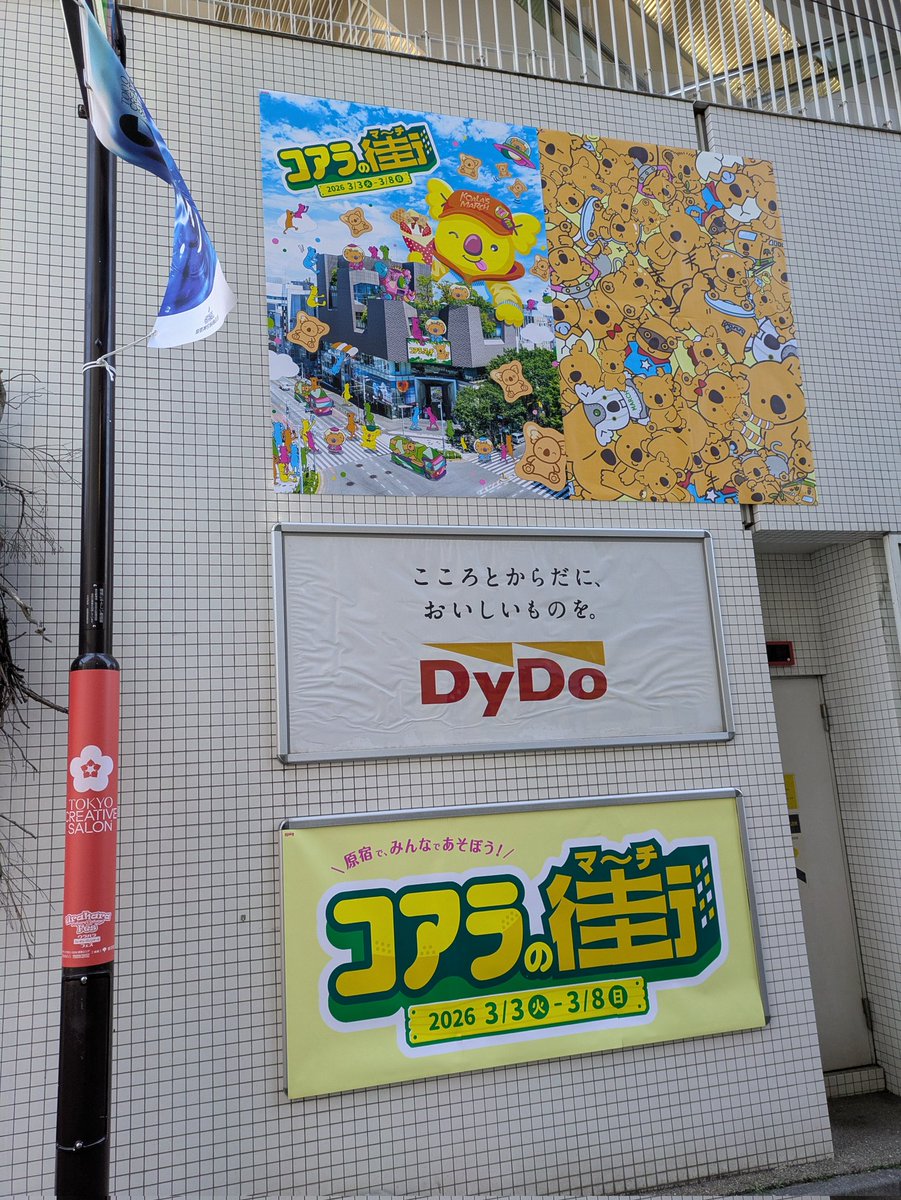 love_dole's tweet photo. #PR
#コアラのマーチ
#コアラの街
撮りました https://t.co/DlBEvtlJAA