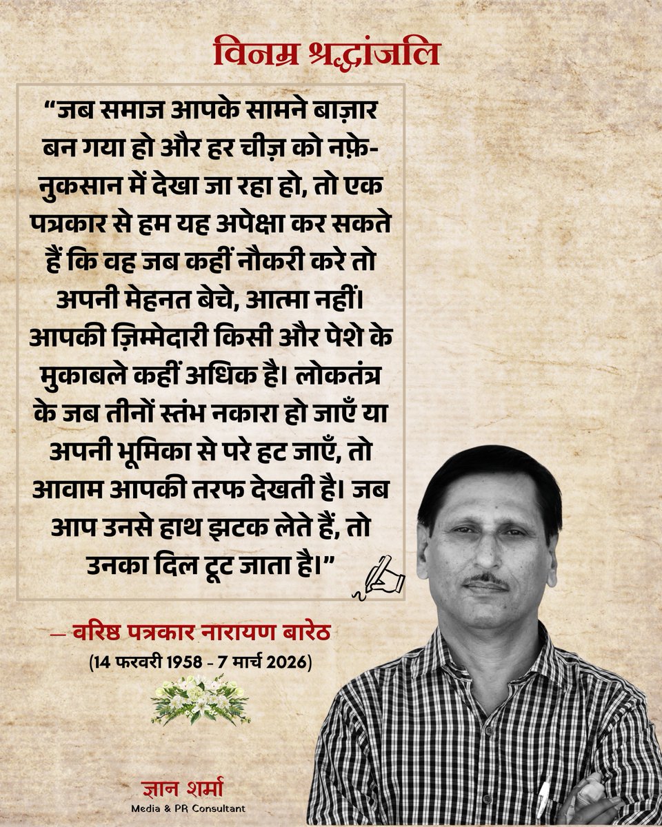 Gyan_0007's tweet photo. विनम्र श्रद्धांजलि https://t.co/cFxvVhv0yP