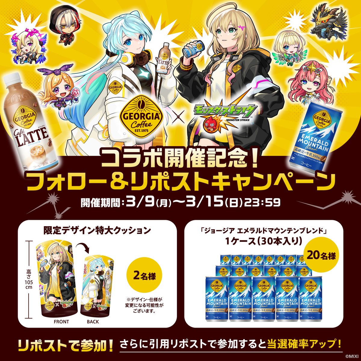 モンストキャンペーン（公式） tweet media