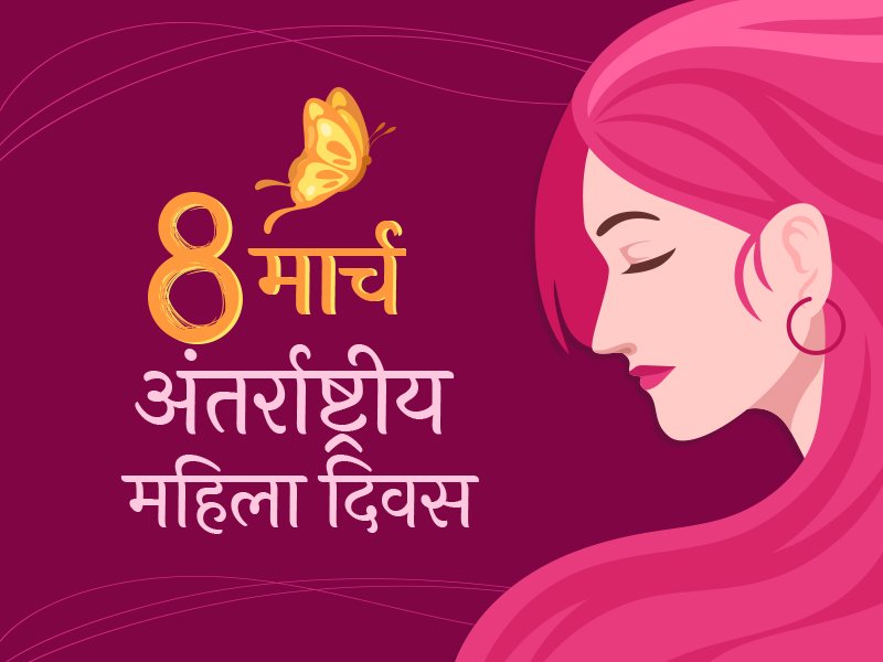 PDA_PARIWAR's tweet photo. देश की आधी आबादी को अंतर्राष्ट्रीय महिला दिवस की शुभकामनाएं। https://t.co/IOjNIgwCs4