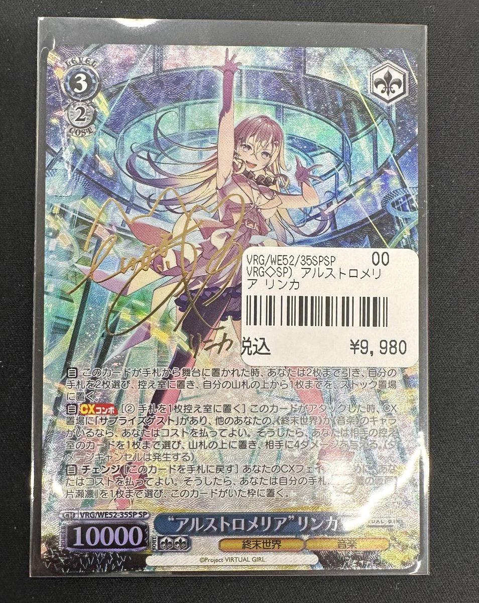 デス・リンナ・アルストロメリア サイン　カード WS/ヴァイス入荷情報】 SP “アルストロメリア”リンカ “バーチャル