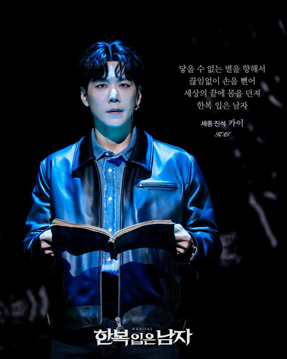 [📸] 𝑮𝒐𝒐𝒅𝒃𝒚𝒆, 한복 입은 남자

세종·진석 役 #카이

창작 초연 뮤지컬 <한복 입은 남자>의 시작부터 마지막 순간까지, 객석에서 함께 울고 웃으며 무대를 완성해 주신 관객 분들께 진심으로 감사드립니다.

금일 공연 종료 후에는 무대 인사가 진행됩니다.
매 순간 뜨거운 열정으로 무대를