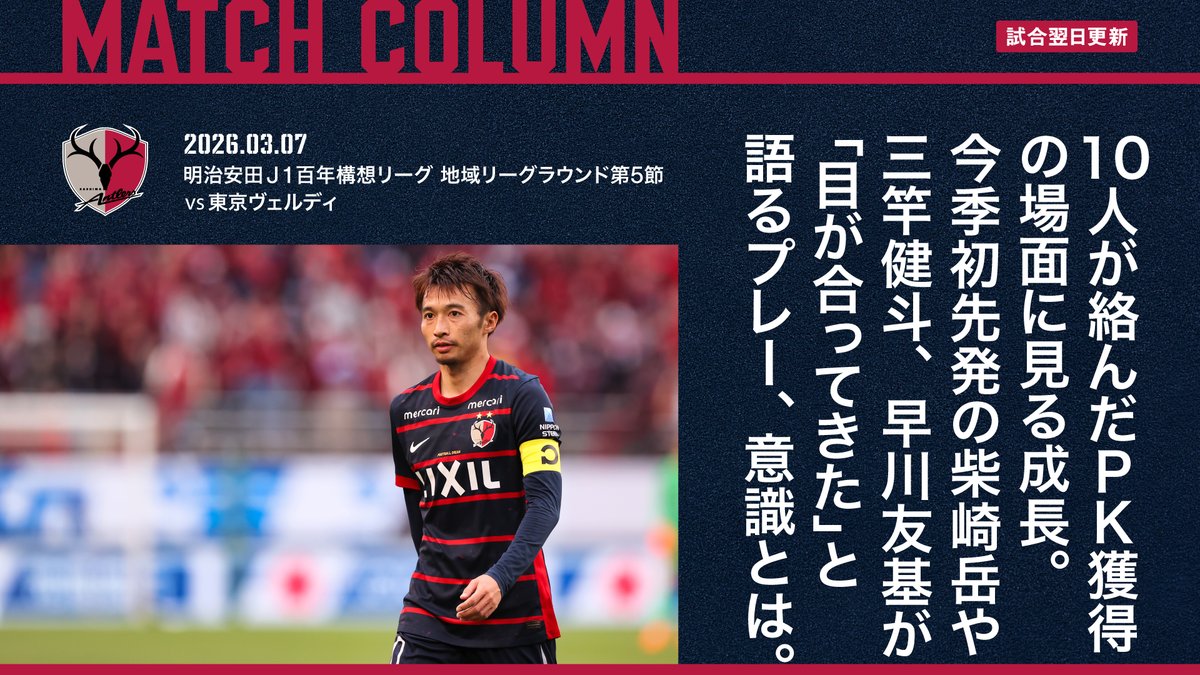 ⚡️「FREAKS」にて試合翌日にお届けするMATCH COLUMNを更新