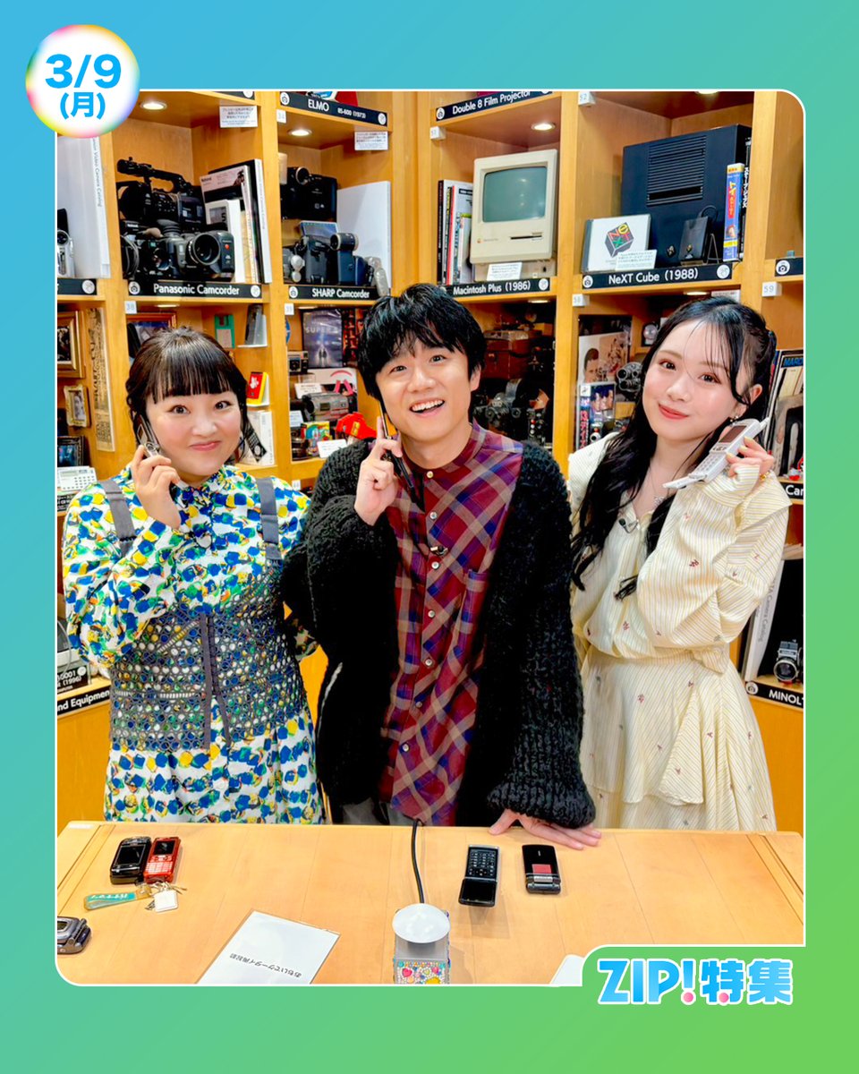あしたのZIP!3/9(月) ZIP!特集は #風間俊介 が平成レトロの魅力や進化