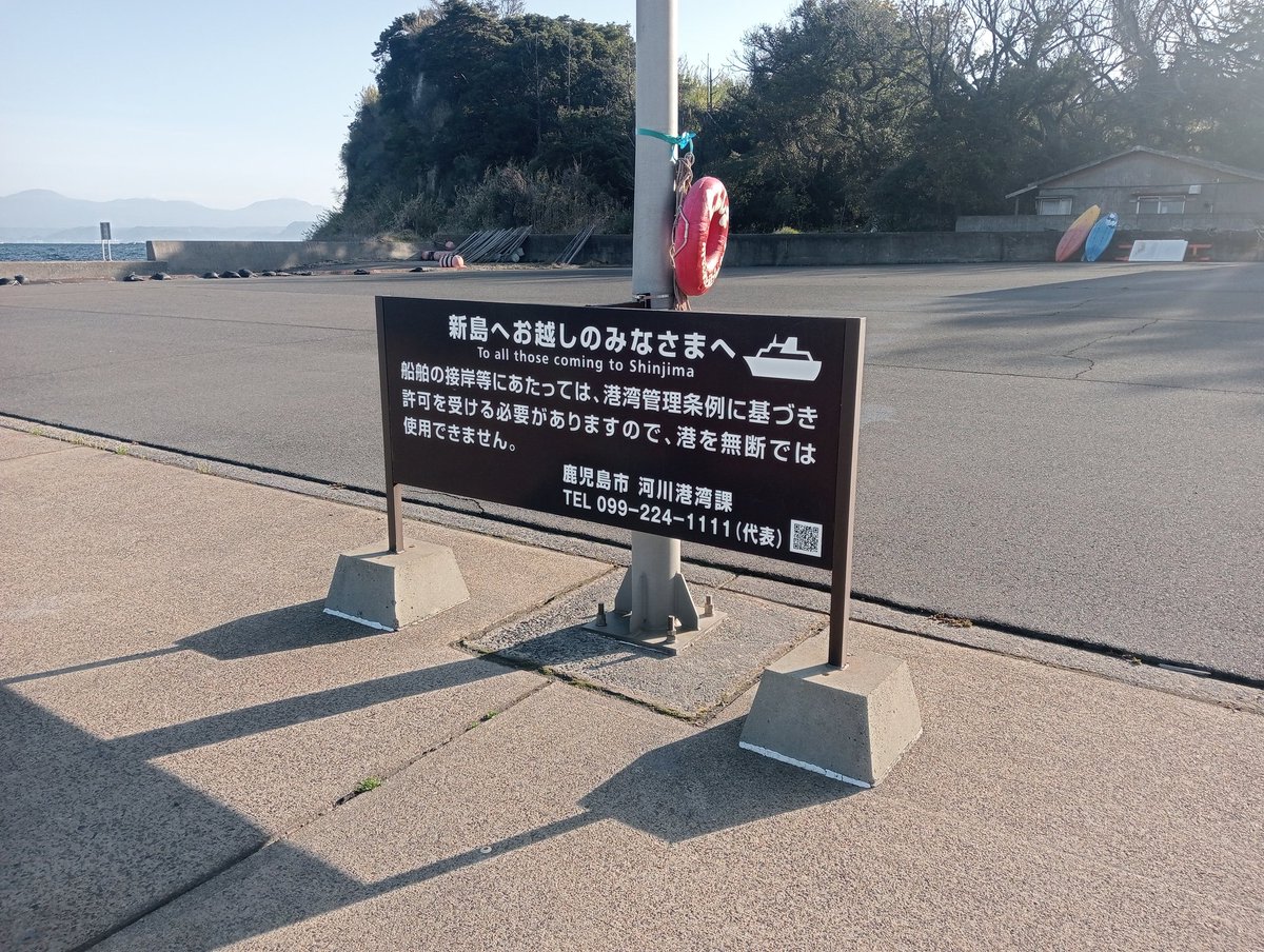 ab_qma9's tweet photo. 記念すべき100島め、鹿児島県は新島（しんじま）！　一時は無人島になったものの島出身の奥さん夫婦がUターンした現在人口2人の島。そして鹿児島市街地から見る方向と逆向きからの桜島はエグいくらいの威圧感。
#新島
#熊Q202603鹿児島新島 https://t.co/GhstmoVrnS