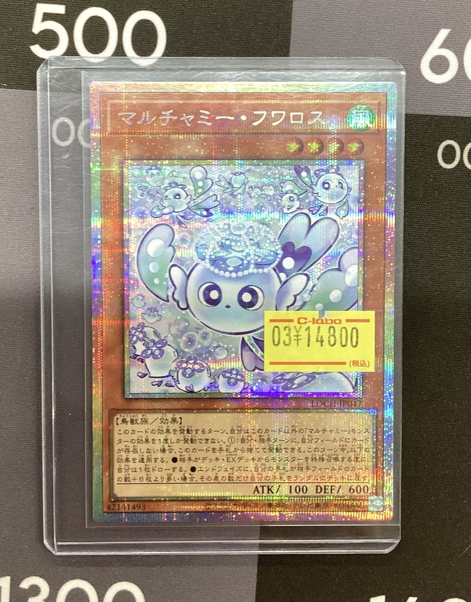 マルチャミー・フワロス 【遊戯王】マルチャミー・フワロス プリズマ